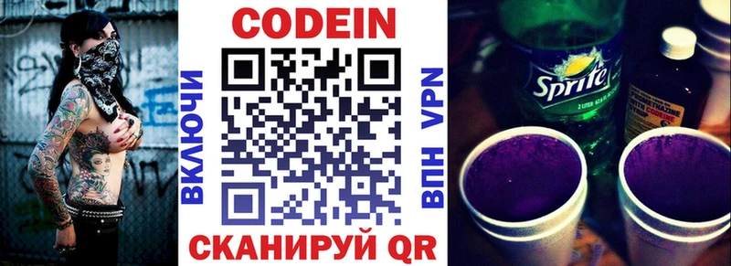 Купить закладки  Приволжск  Codein напиток Lean (лин) 